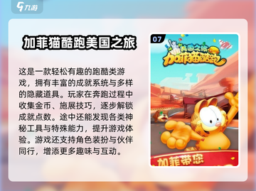 2025必玩加菲猫游戏合集🎮有趣到爆！截图8