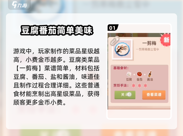 老爹大排档🔥一剪梅制作秘籍🌟轻松学会/Game Name截图2