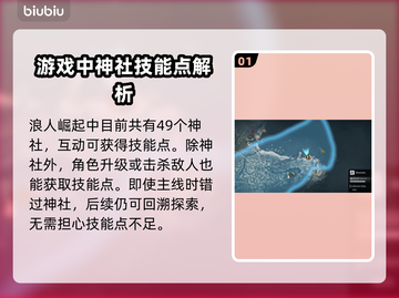 浪人崛起📖神社全位置揭秘！🎮🔥截图2