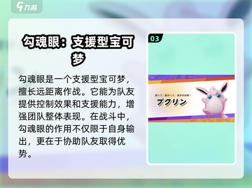 宝可梦大集结🔥支援型宝可梦最强推荐✨截图4