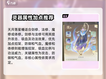 凡人修仙传手游🔥灵器选择全攻略来了！截图4
