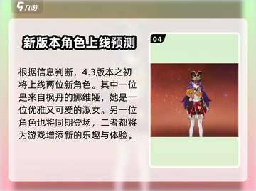 原神✨夏沃蕾登场时间泄露，玩家沸腾了！截图5
