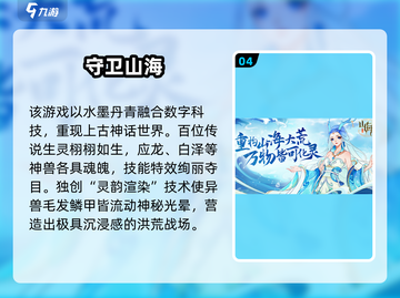 2025山海经游戏大汇总🔥这些神兽题材你玩过吗？🎮截图5