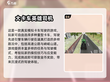 2025必玩🔥美国卡车手游TOP榜💥🎮截图5