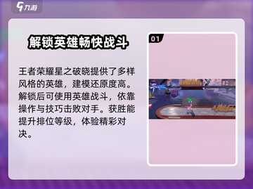 王者荣耀星之破晓测试资格✨轻松获取攻略来啦！截图2