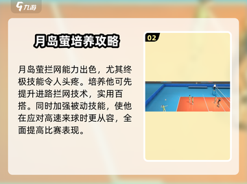 排球少年手游🔥月岛萤角色超详细解析来啦！截图3