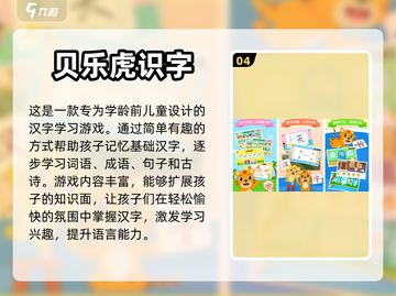 识字游戏合集🌟2024超好玩📖截图5