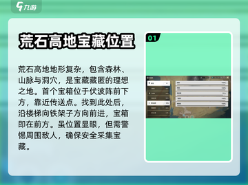 鸣潮⚡荒石高地隐藏宝箱位置全攻略✨截图2
