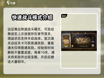 三国谋定天下🔥征战玩法超全解析，玩转三国就靠它！截图4