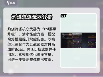 七日世界🔥灼烧流玩法配置攻略来了！🔥截图2
