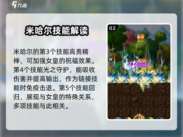冒险岛：米哈尔技能大揭秘，超强🔥必杀技等你来学！截图3