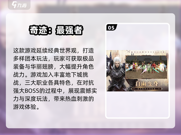 🔥2025最🔥手游排行榜前五✨你猜到榜首了吗？截图6