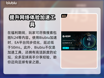 FC24闪退？这款加速器让你畅玩🔥🎮截图4