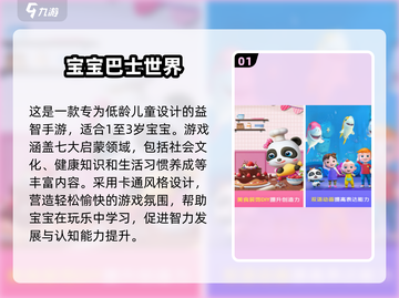 2025年最🔥1岁宝宝手游合集🎉宝宝玩到停不下来！截图2