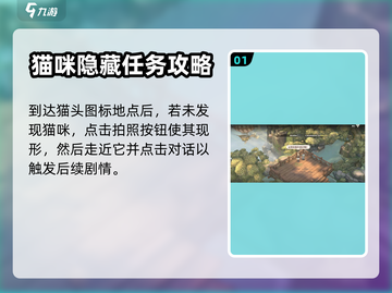 森之国度🔥隐身猫大揭秘！萌宠养成必看✨截图2