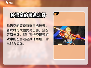 星之破晓：孙悟空阵容🔥全息碎影搭配秘籍✨截图2