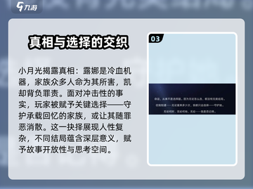 星之破晓：露娜隐藏结局大曝光！🔥游戏党必看截图4