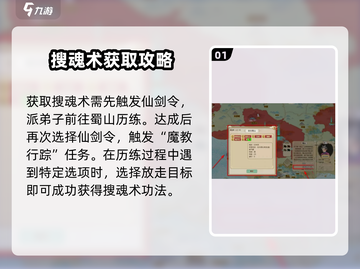 了不起的修仙！搜魂术获取🔥截图2