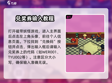 磁带妖怪🔥兑奖券使用攻略来啦！游戏名必备✨截图2