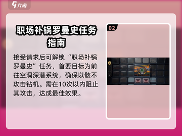绝区零🔥职场补锅罗曼史任务超详细攻略来啦！截图3