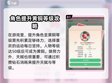 比特人生🔥黄铜技能获取与提升秘籍🎉截图2