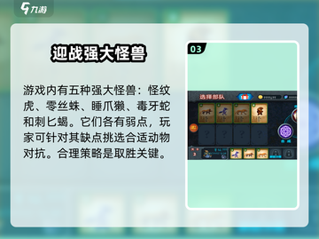 兽王争霸动物大揭秘💥，游戏迷必看狮虎象全收录！🦁截图4