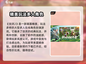 剑灵2手游测评💥：你不容错过的游戏🔥截图2