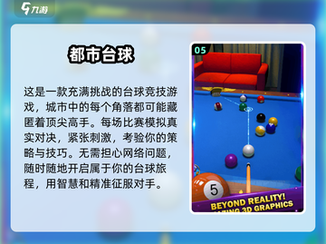 🔥2025年必玩的台球游戏大全来啦！🎯截图6