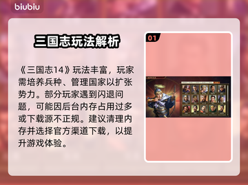 《三国志14闪退？一招解决🔥》🎮💥截图2