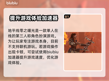 地平线零之曙光🔥联机玩法大揭秘！💡截图2
