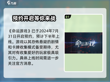 命运游戏手机版🔥公测时间终于曝光！💥截图2