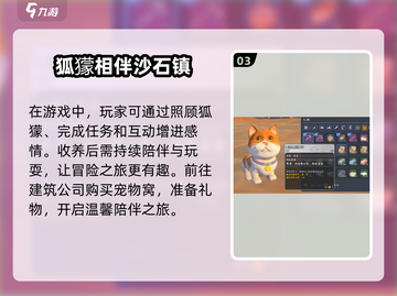 🎮《我的沙石镇时光》狐獴竟可收养？！截图4