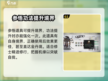 鬼谷八荒🔥醍醐宝典获取方法大揭秘！💡截图3