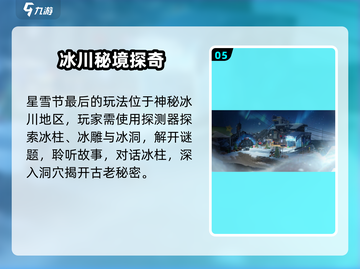 《星球重启》星雪节玩法大揭秘❄🎮截图6