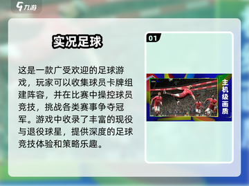 ⚽2025必玩！超乐趣足球手游推荐🔥截图2