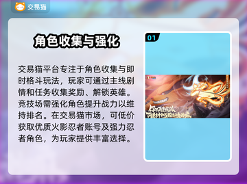 火影忍者✨买号交易平台推荐，玩家必看🔥截图2