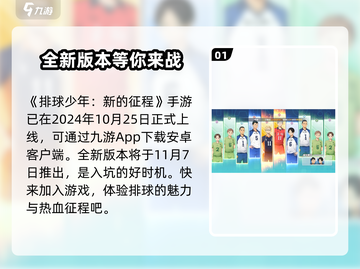 排球少年手游🔥汉化版下载地址大公开！截图2
