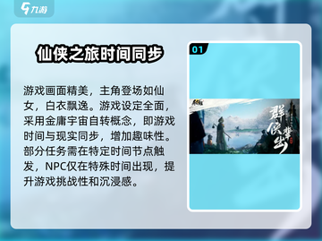 射雕手游🔥玩法特色全揭秘，不看后悔！截图2