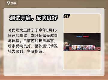 🔥代号大王牌公测！速抢预约🎮截图2