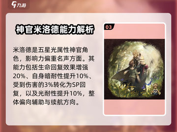 《歧路旅人：霸者五星角色推荐🔥》✨截图4