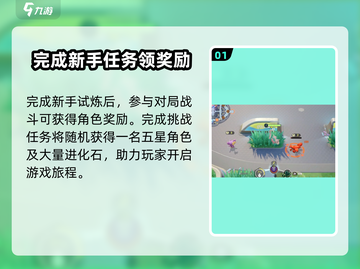 宝可梦大集结✨新手试炼奖励大曝光！💥截图2
