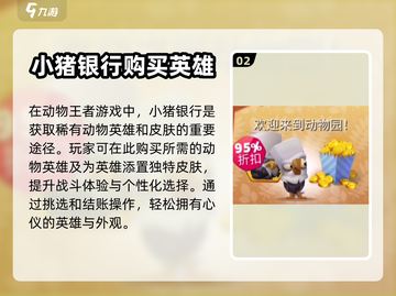 动物王者小猪银行🔥超简单玩法揭秘🎉截图3