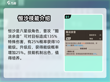 新月同行恒沙🔥角色技能全解析！💥截图2