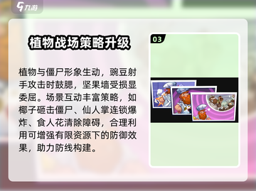 《植物大战僵尸3》🔥全新玩法大揭秘！🎮💥截图4