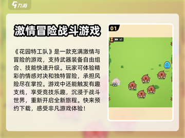 花园特工队🔥玩法特色全揭秘！🎉截图2