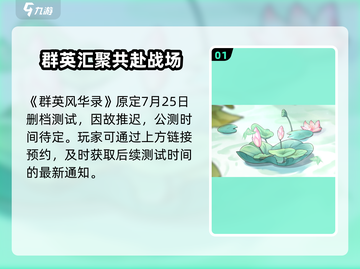 🔥群英风华录公测时间曝光！💥游戏迷速看！截图2