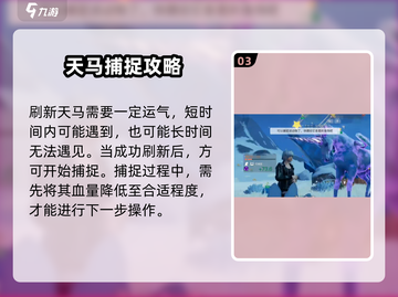 《创造吧！水妖天马捕捉全攻略✨》截图4