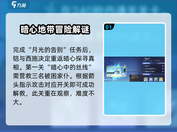 星之破晓奇迹海都通关秘籍🔥超详细流程攻略来了！截图2