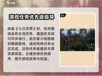 七日世界🔥下载玩法全攻略🎉截图2