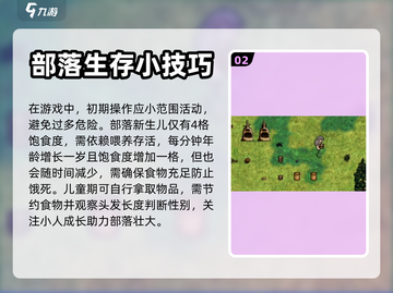 希望之村🔥新手必看！玩转攻略全分享🎉截图3